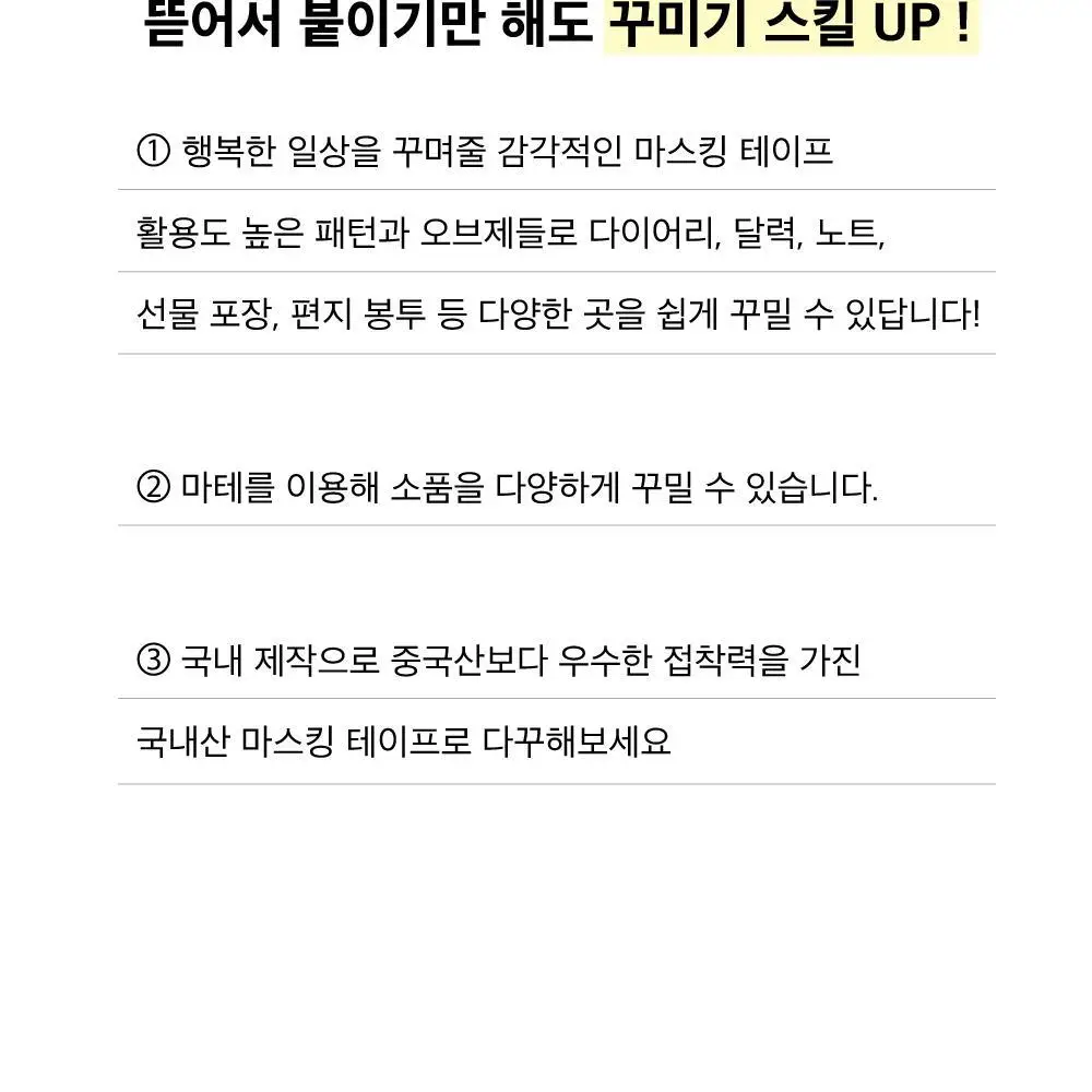 오첵 마스킹테이프 7종 (드로잉 일러스트 다꾸 마테) 상세페이지 7