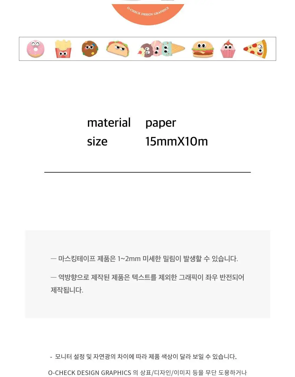 오첵 마스킹테이프 7종 (드로잉 일러스트 다꾸 마테) 상세페이지 18