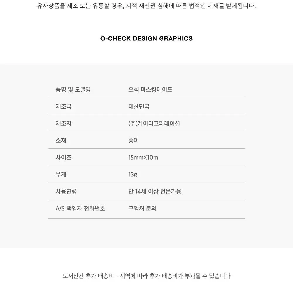 오첵 마스킹테이프 7종 (드로잉 일러스트 다꾸 마테) 상세페이지 19