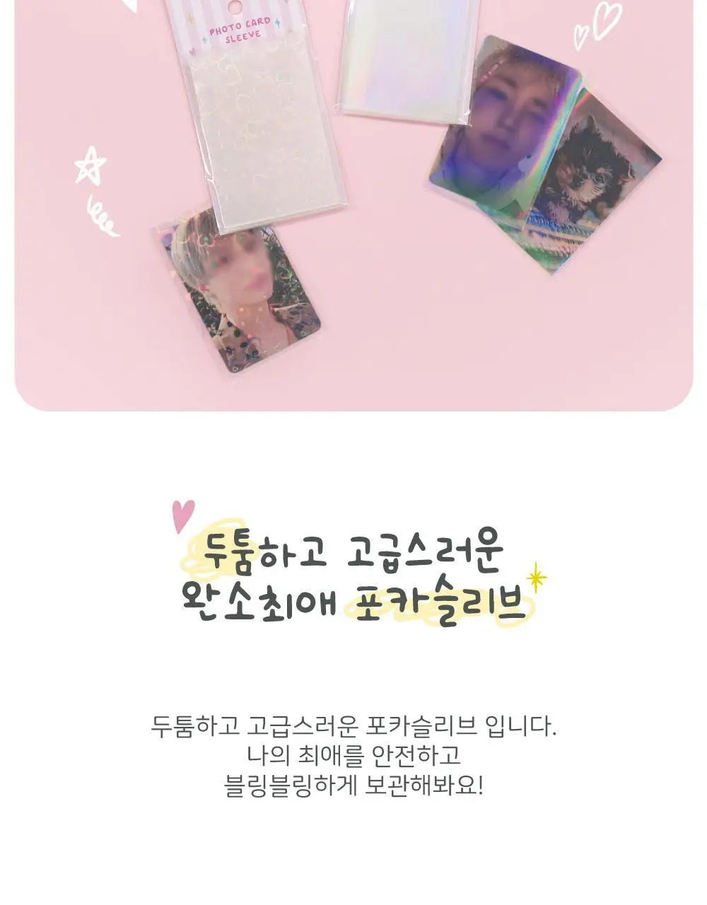 오첵 완소최애 포카슬리브 상세페이지 3