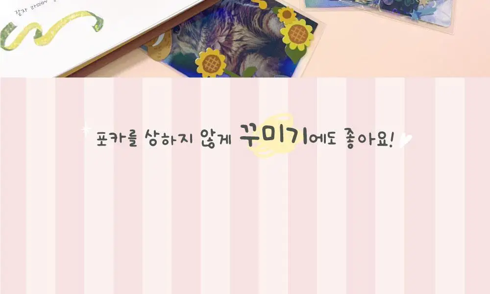 오첵 완소최애 포카슬리브 상세페이지 12