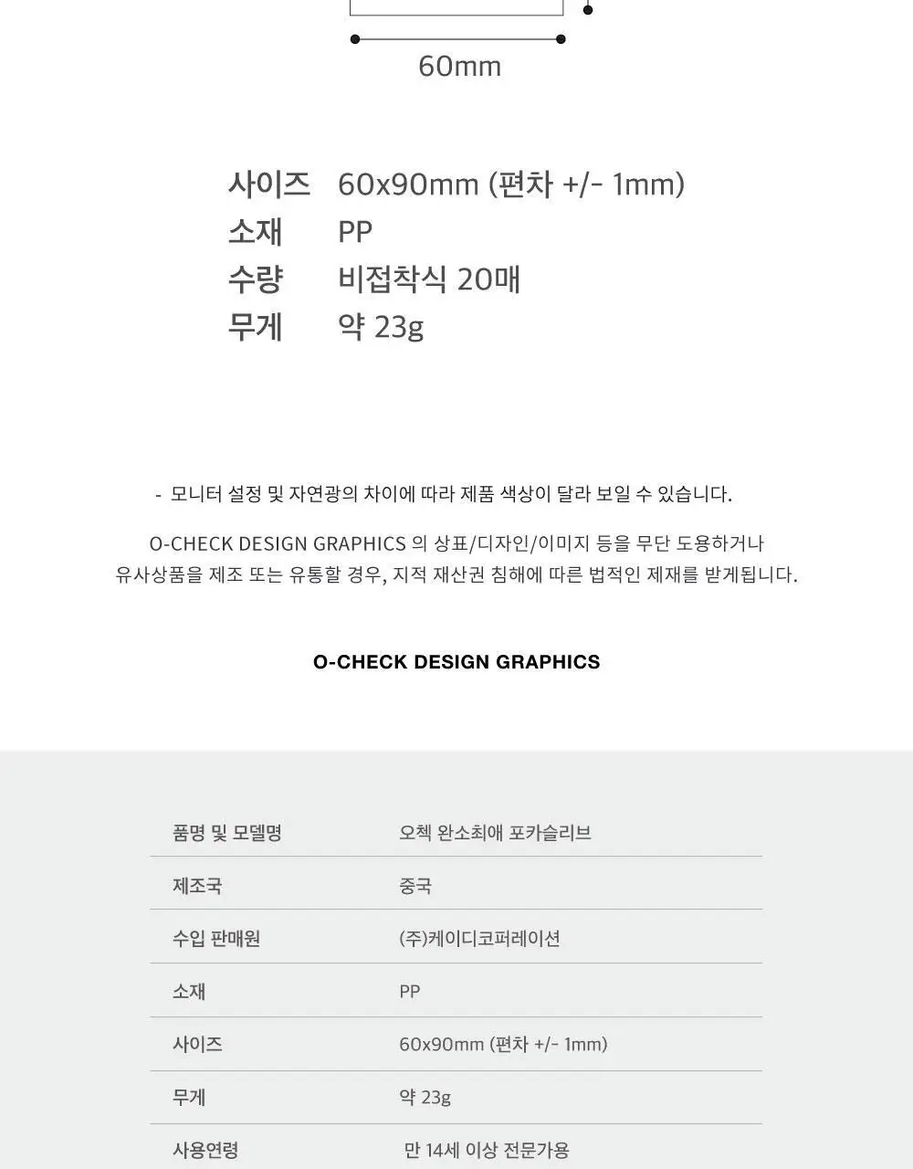 오첵 완소최애 포카슬리브 상세페이지 15