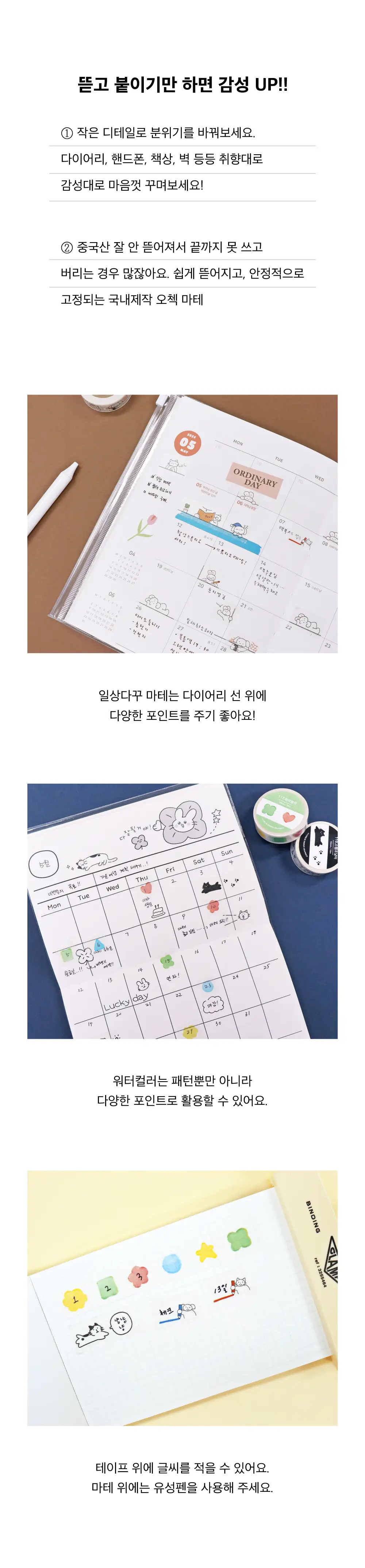 오첵 포근 드로잉 마스킹 테이프 6종 마테 다꾸 폴꾸 상세페이지 5