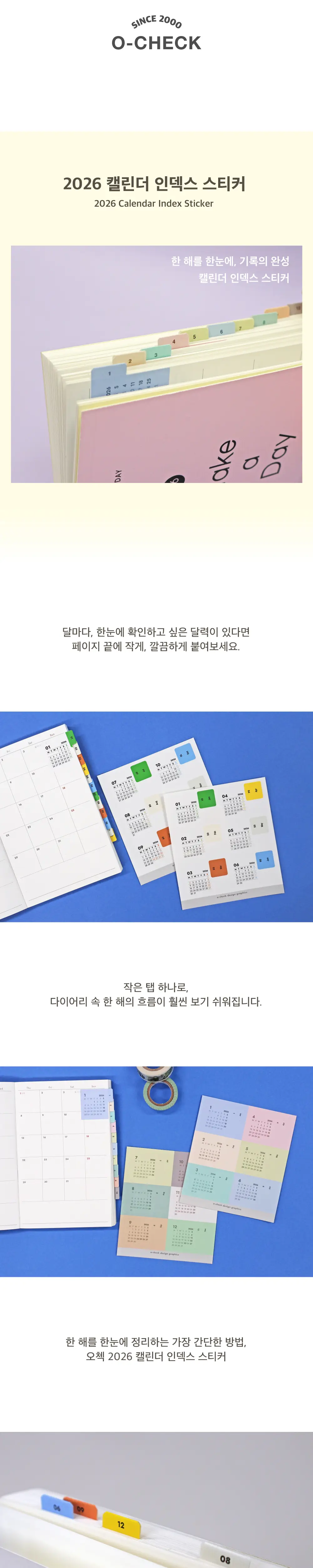 오첵 2026 캘린더 인덱스 스티커 상세페이지 2