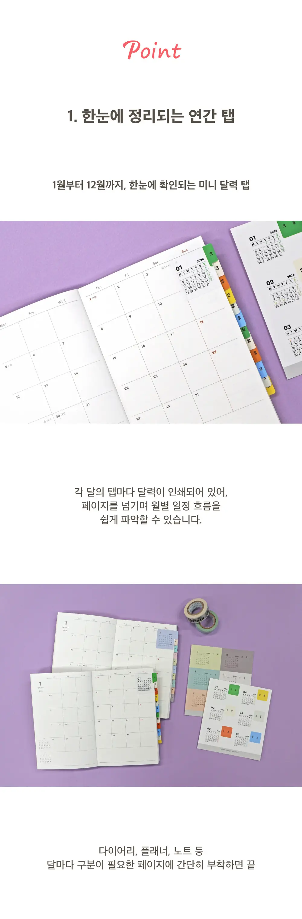 오첵 2026 캘린더 인덱스 스티커 상세페이지 3