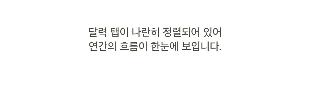 오첵 2026 캘린더 인덱스 스티커 상세페이지 5