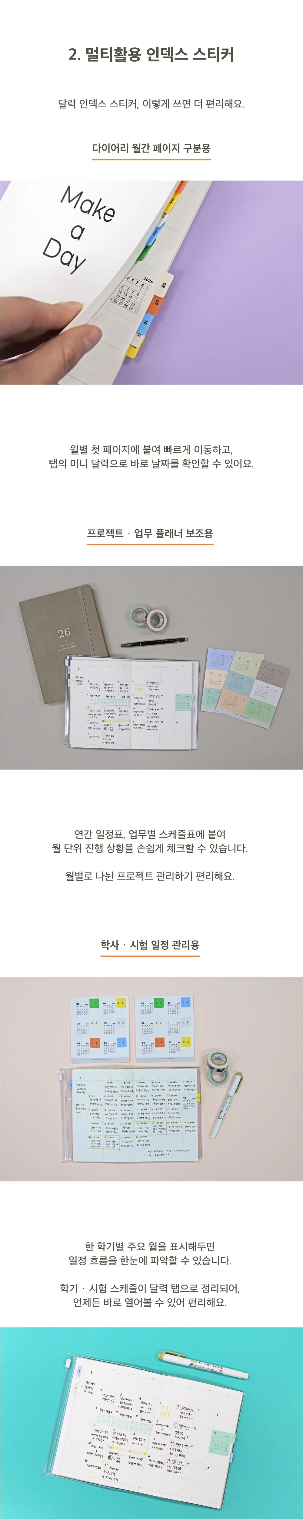 오첵 2026 캘린더 인덱스 스티커 상세페이지 8