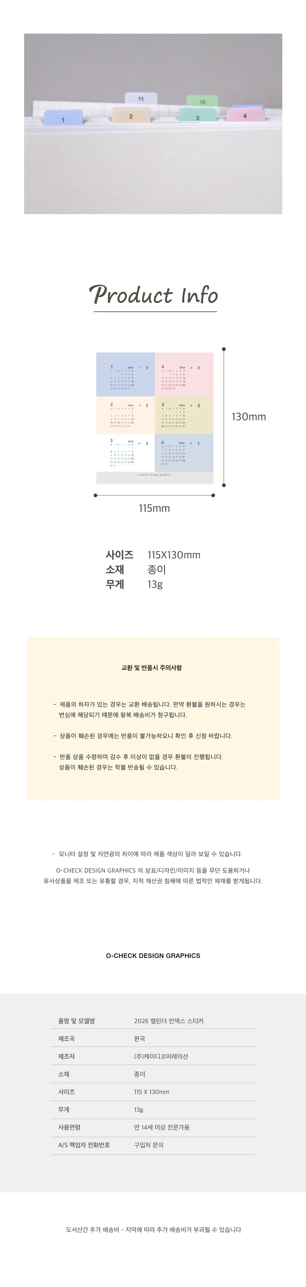오첵 2026 캘린더 인덱스 스티커 상세페이지 11