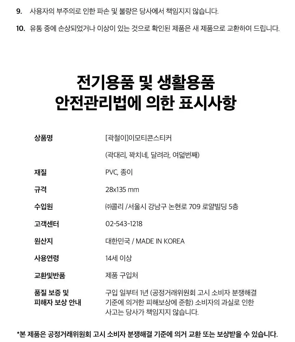 콜리 곽철이 이모티콘 스티커 4종 상세페이지 9