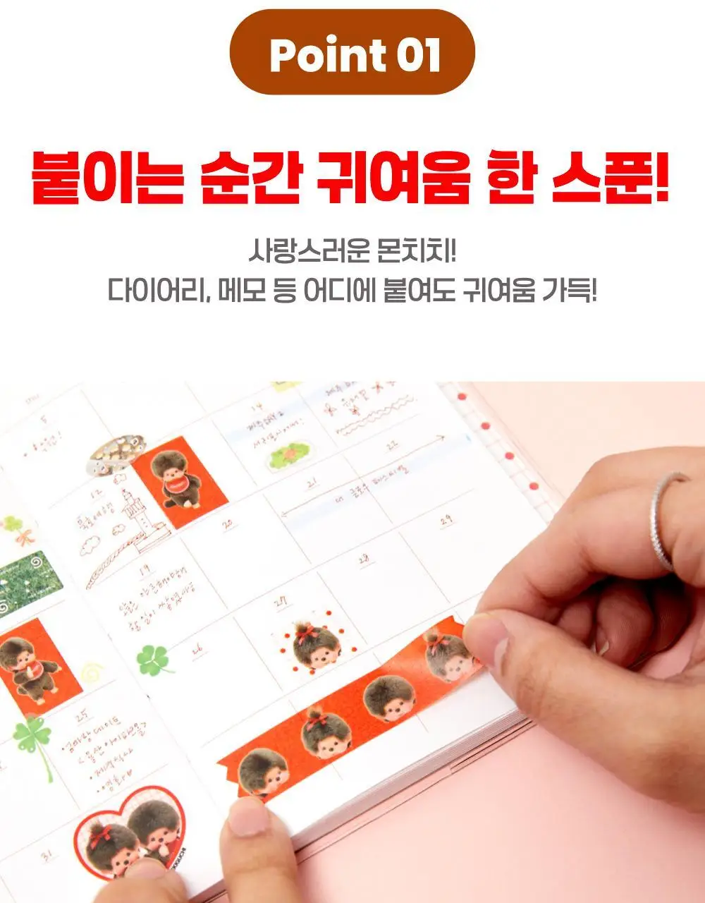 텐바이텐 몬치치 마스킹테이프 (2종) 상세페이지 5