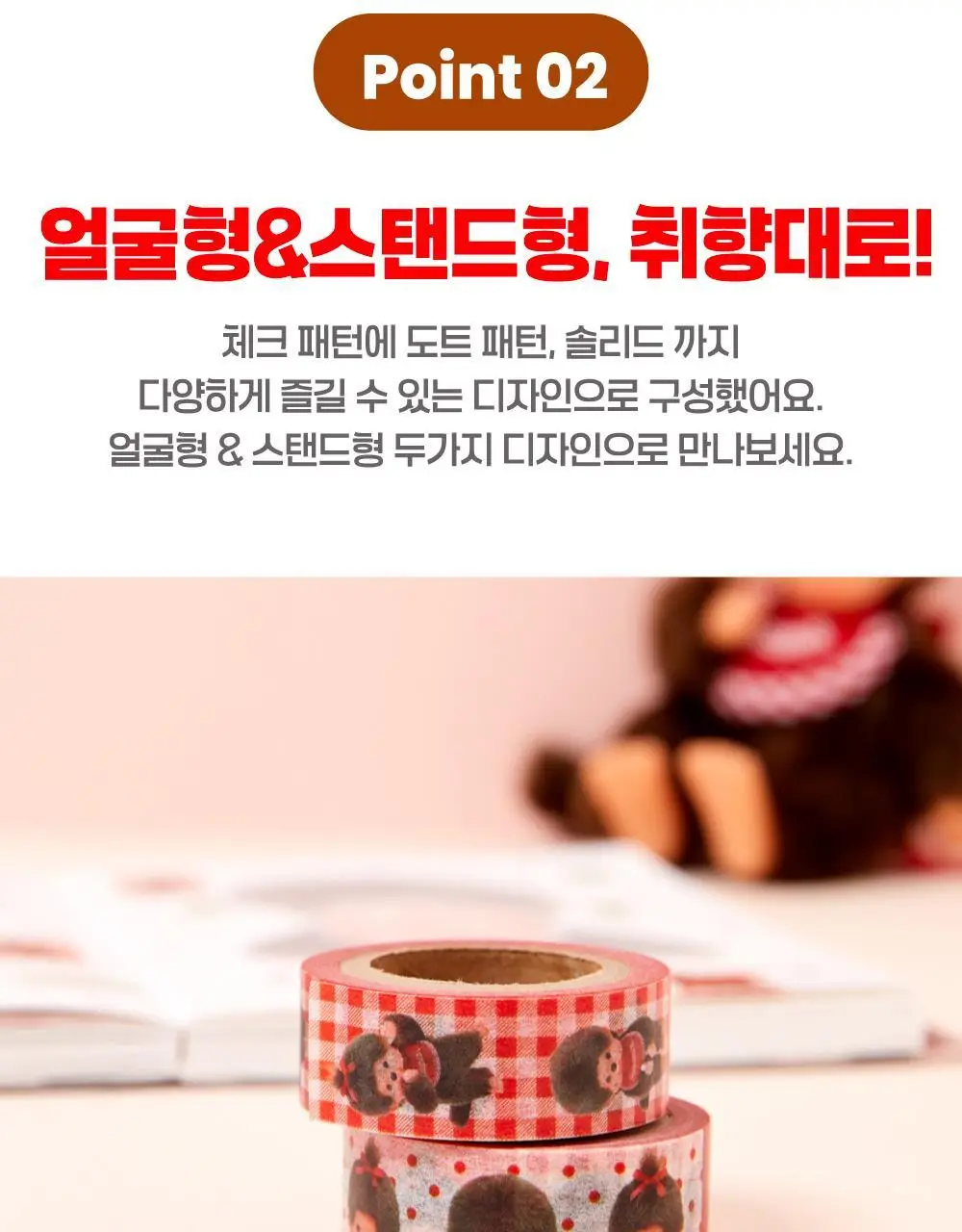 텐바이텐 몬치치 마스킹테이프 (2종) 상세페이지 10
