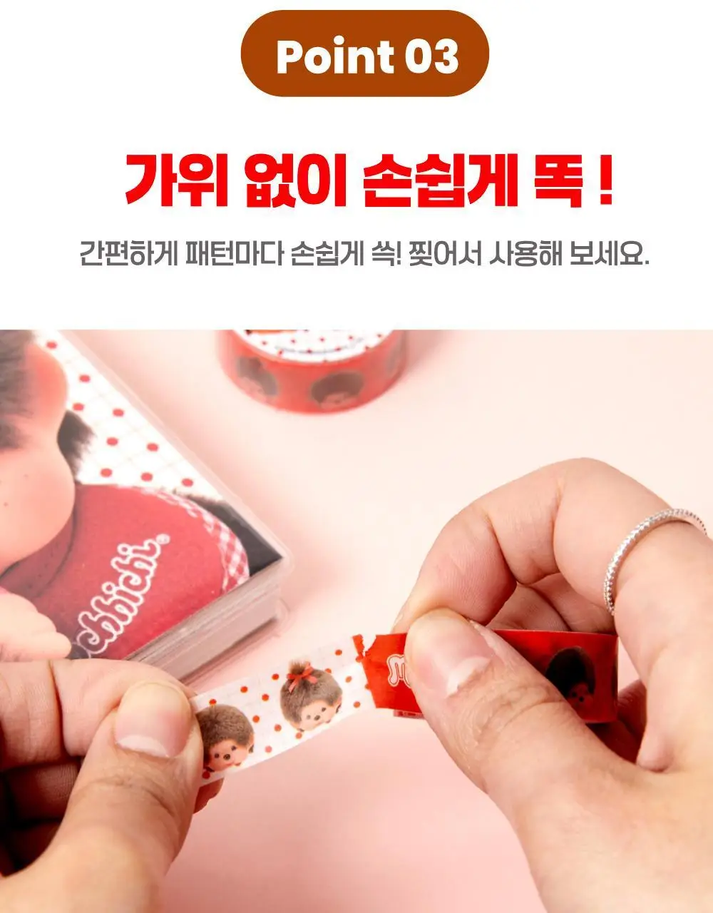 텐바이텐 몬치치 마스킹테이프 (2종) 상세페이지 14