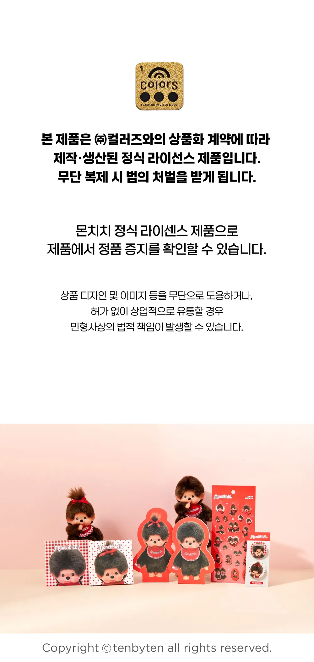 텐바이텐 몬치치 PET 투명스티커 상세페이지 8