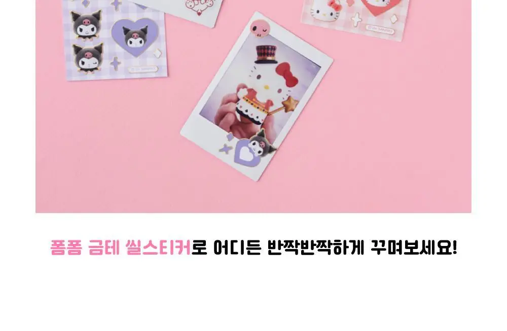 텐바이텐 산리오 폼폼 금테 씰스티커 (헬로키티/마이멜로디/쿠로미/시나모롤/포차코) 상세페이지 6