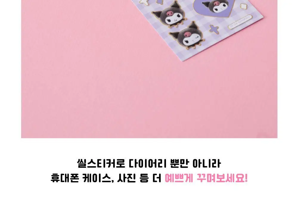텐바이텐 산리오 폼폼 금테 씰스티커 (헬로키티/마이멜로디/쿠로미/시나모롤/포차코) 상세페이지 11