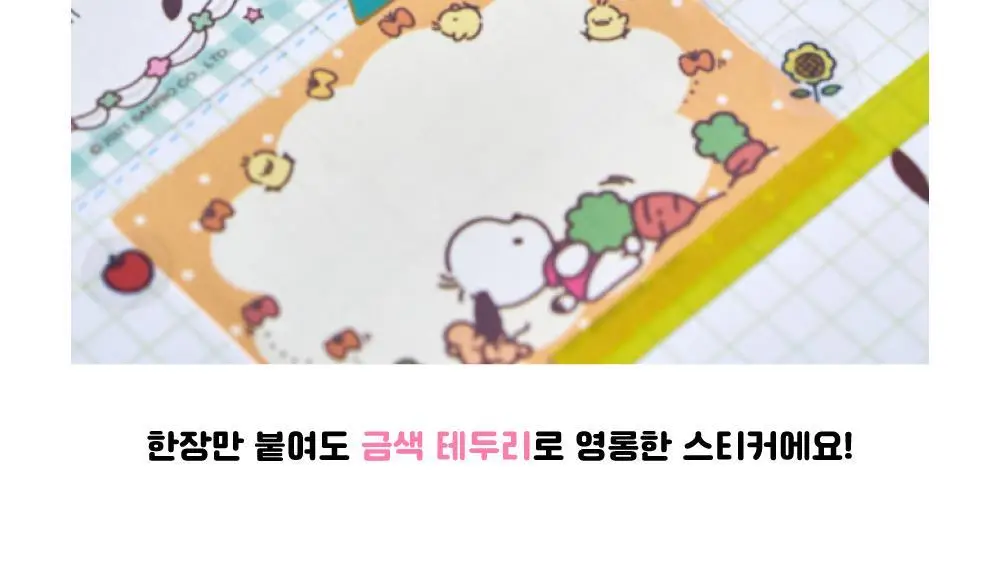 텐바이텐 산리오 폼폼 금테 씰스티커 (헬로키티/마이멜로디/쿠로미/시나모롤/포차코) 상세페이지 15