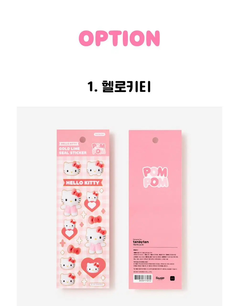 텐바이텐 산리오 폼폼 금테 씰스티커 (헬로키티/마이멜로디/쿠로미/시나모롤/포차코) 상세페이지 16