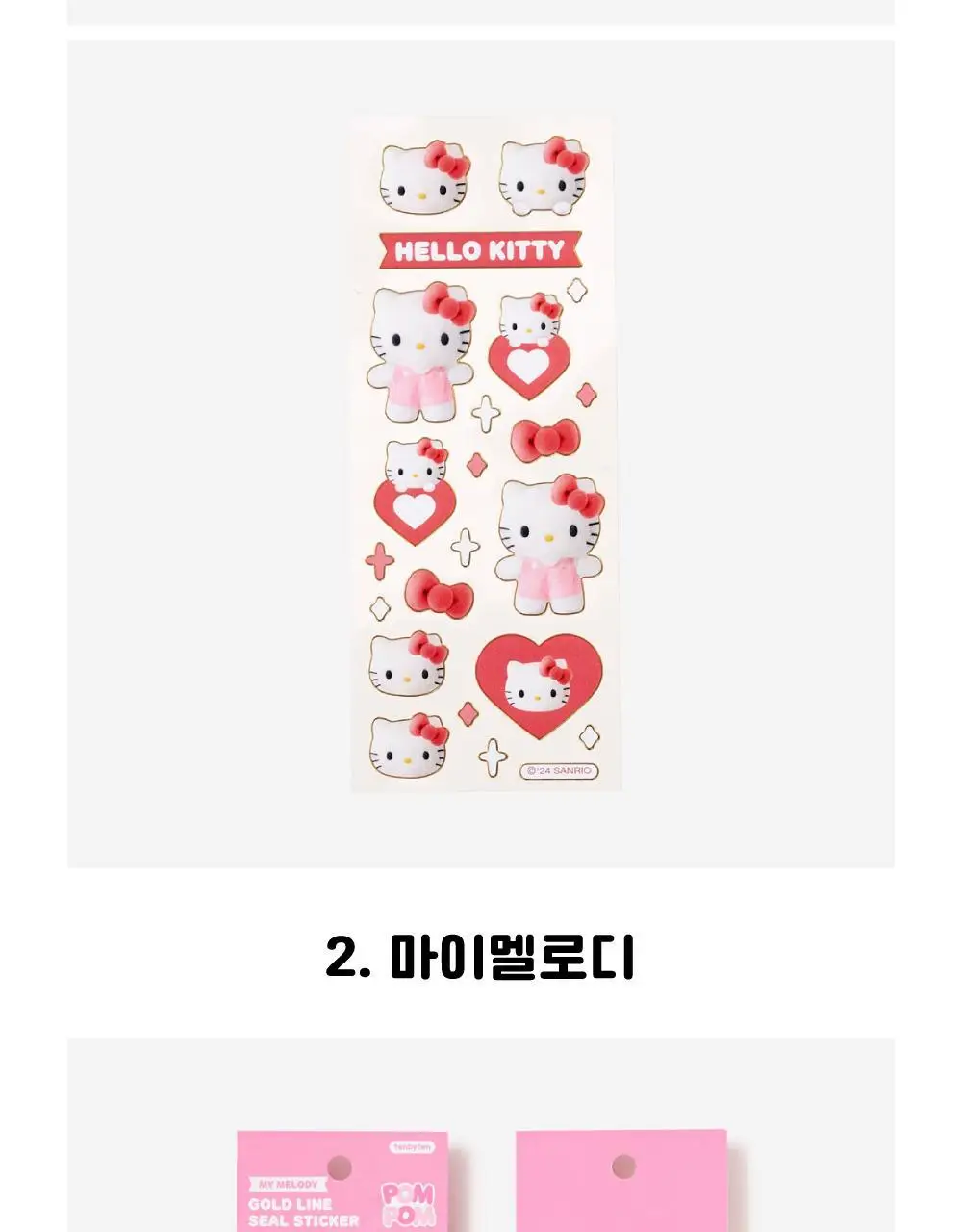 텐바이텐 산리오 폼폼 금테 씰스티커 (헬로키티/마이멜로디/쿠로미/시나모롤/포차코) 상세페이지 17