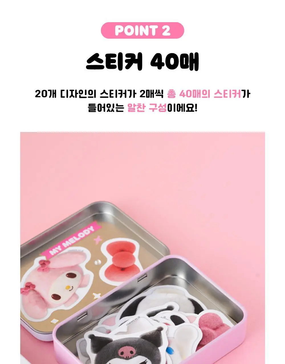 텐바이텐 산리오 폼폼 틴케이스 스티커팩 상세페이지 12