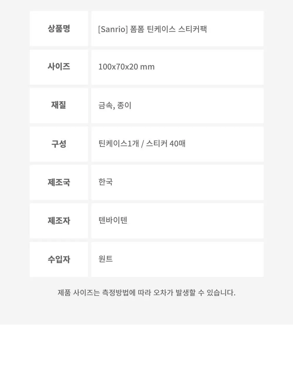 텐바이텐 산리오 폼폼 틴케이스 스티커팩 상세페이지 23