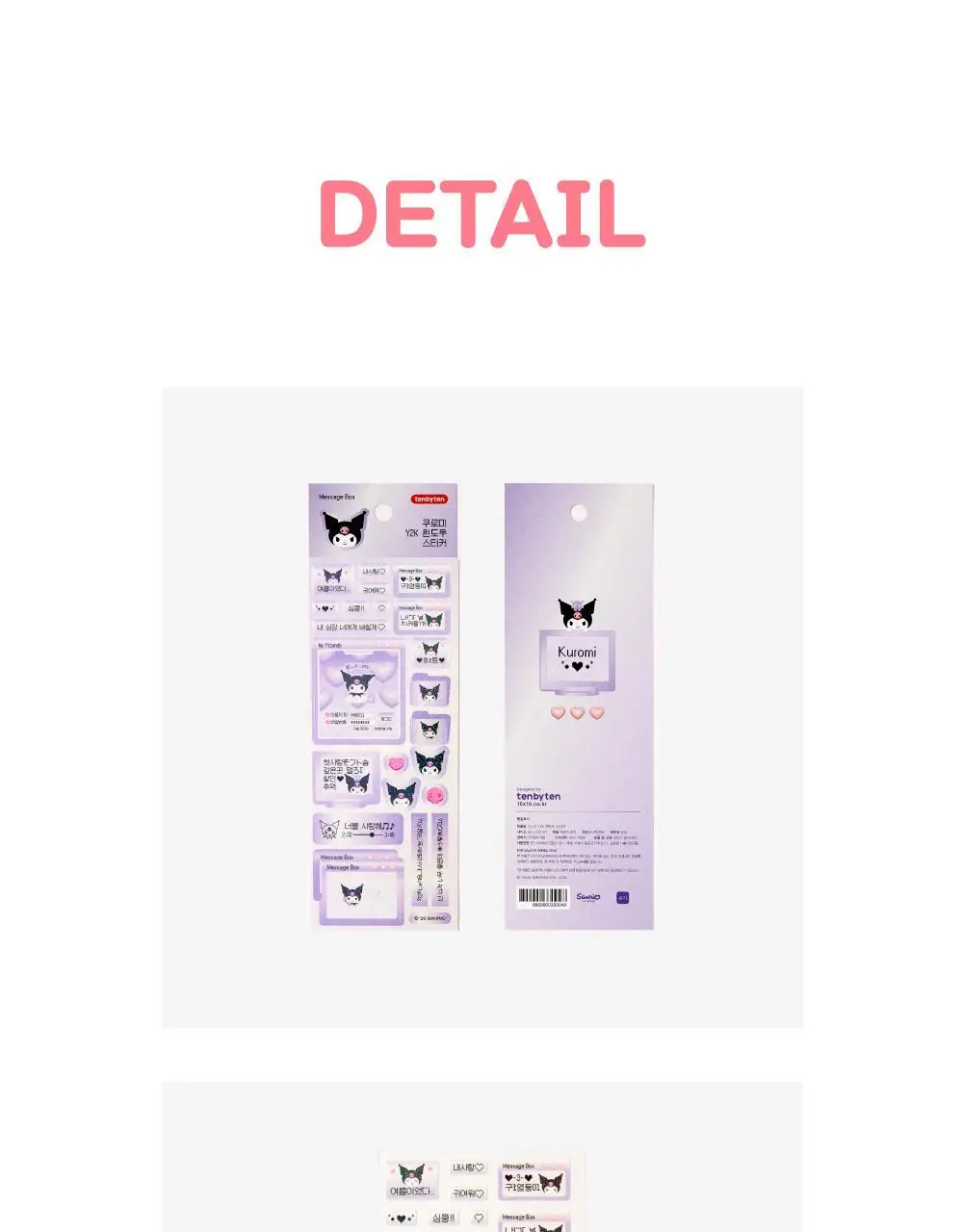 텐바이텐 산리오 Y2K 윈도우스티커 (마이멜로디/쿠로미/시나모롤/포차코) 상세페이지 7