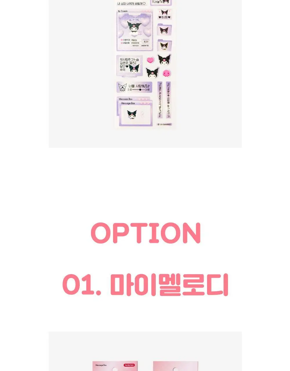 텐바이텐 산리오 Y2K 윈도우스티커 (마이멜로디/쿠로미/시나모롤/포차코) 상세페이지 8