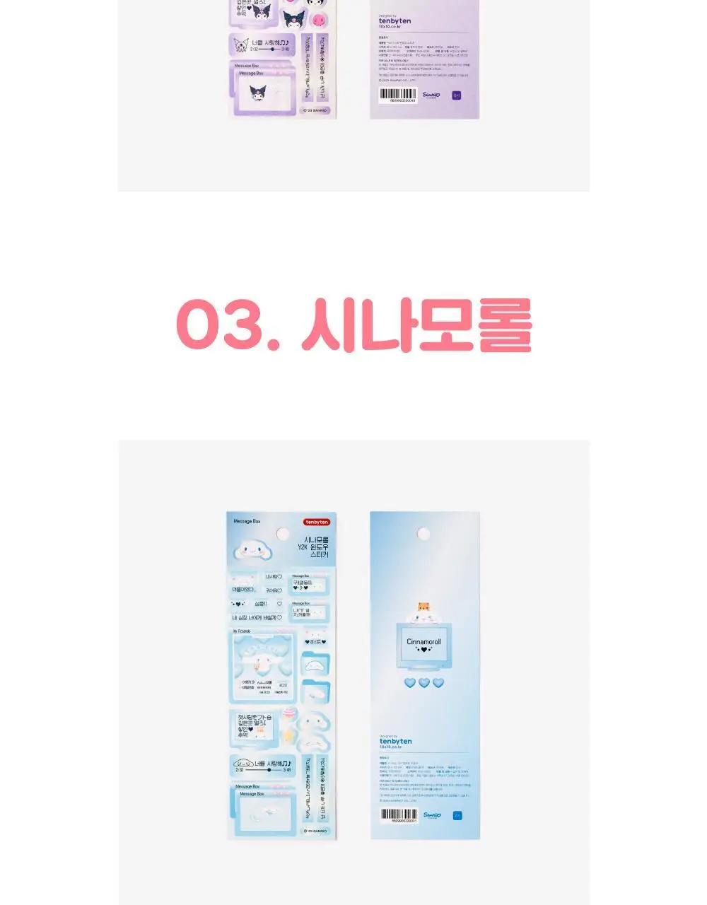 텐바이텐 산리오 Y2K 윈도우스티커 (마이멜로디/쿠로미/시나모롤/포차코) 상세페이지 10