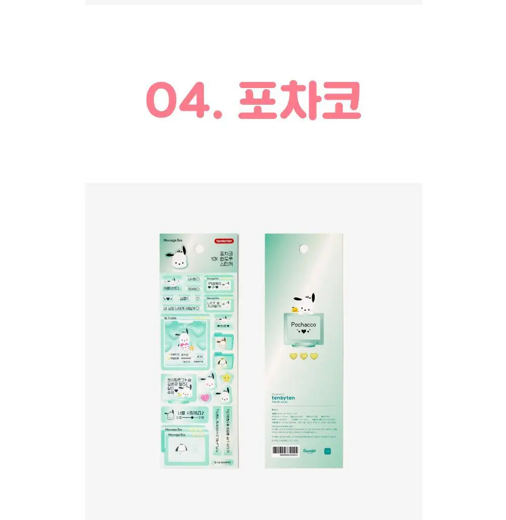 텐바이텐 산리오 Y2K 윈도우스티커 (마이멜로디/쿠로미/시나모롤/포차코) 상세페이지 11