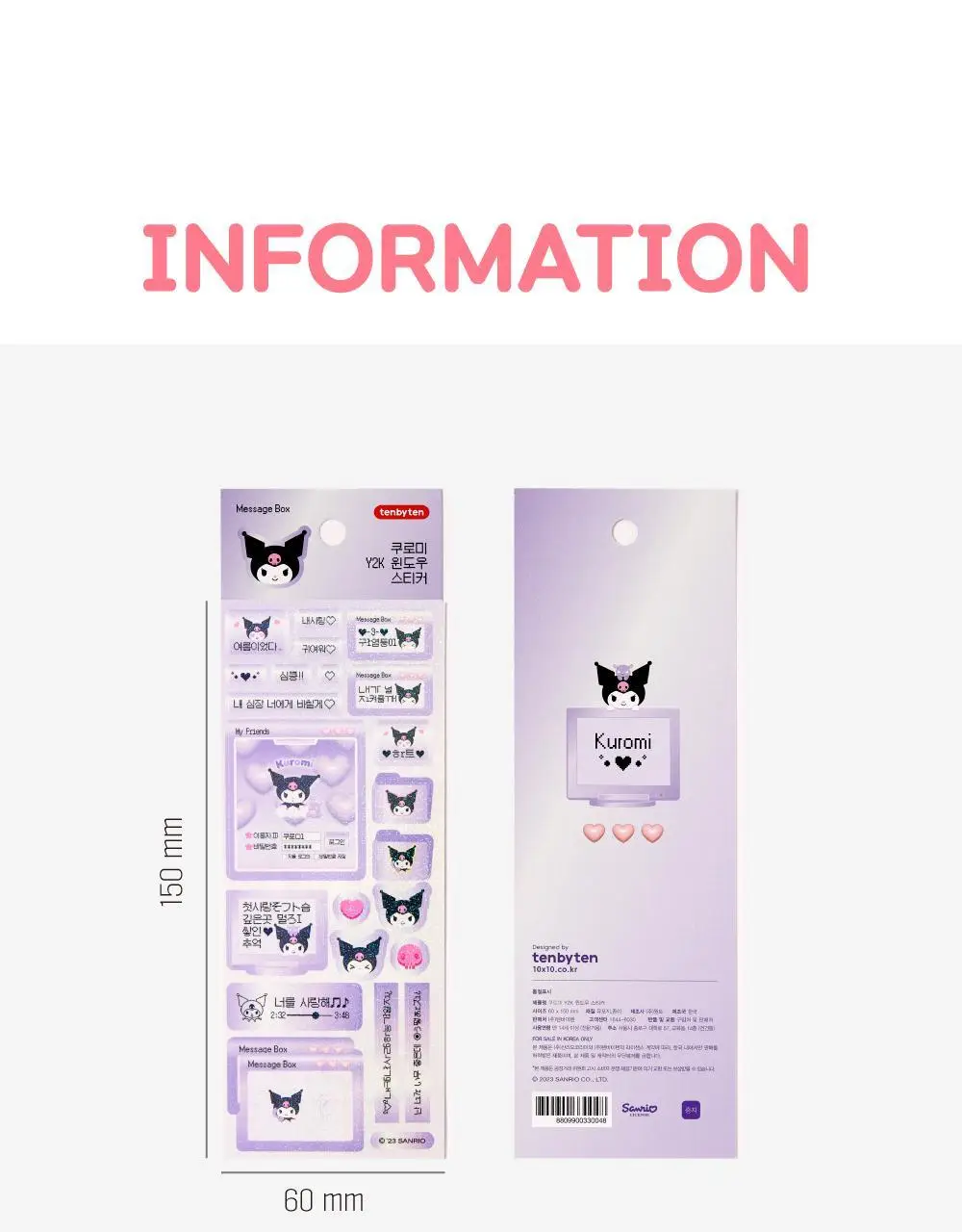 텐바이텐 산리오 Y2K 윈도우스티커 (마이멜로디/쿠로미/시나모롤/포차코) 상세페이지 12