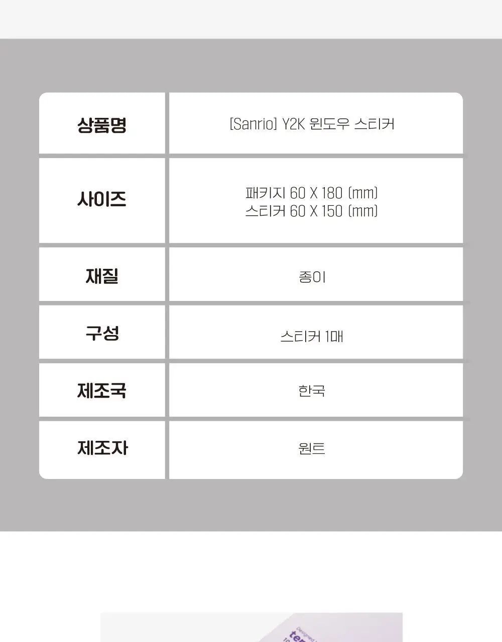 텐바이텐 산리오 Y2K 윈도우스티커 (마이멜로디/쿠로미/시나모롤/포차코) 상세페이지 13