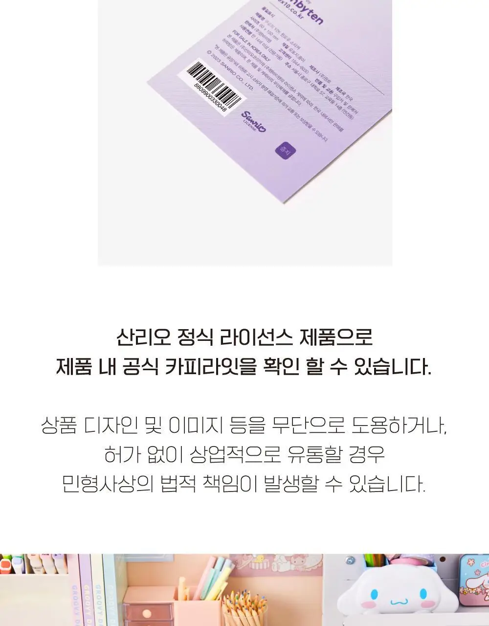 텐바이텐 산리오 Y2K 윈도우스티커 (마이멜로디/쿠로미/시나모롤/포차코) 상세페이지 14
