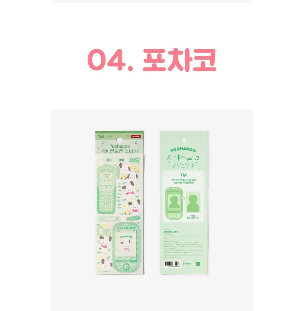 텐바이텐 산리오 Y2K 핸드폰 스티커 (마이멜로디/쿠로미/시나모롤/포차코) 상세페이지 11