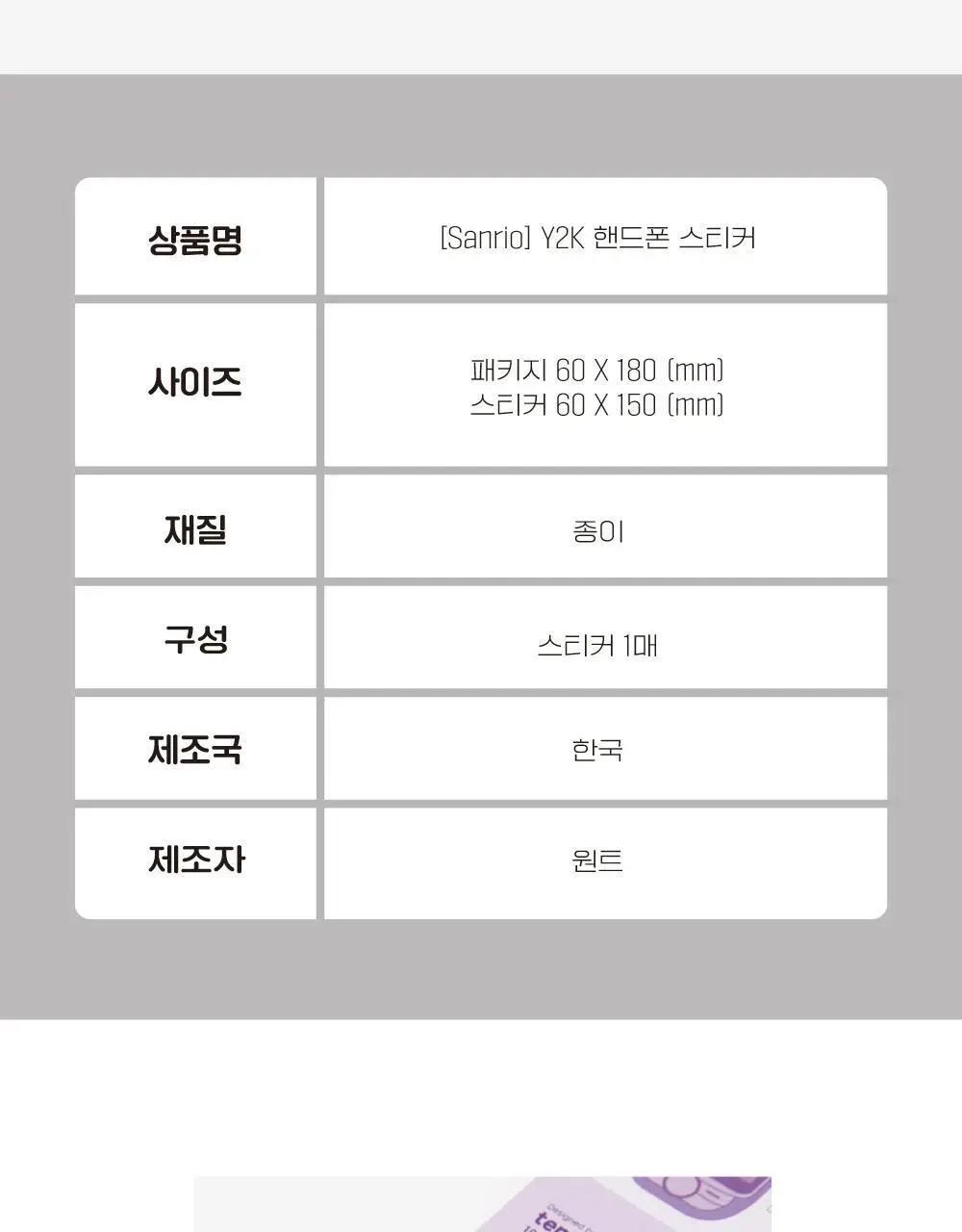 텐바이텐 산리오 Y2K 핸드폰 스티커 (마이멜로디/쿠로미/시나모롤/포차코) 상세페이지 13