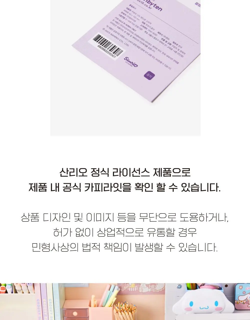텐바이텐 산리오 Y2K 핸드폰 스티커 (마이멜로디/쿠로미/시나모롤/포차코) 상세페이지 14
