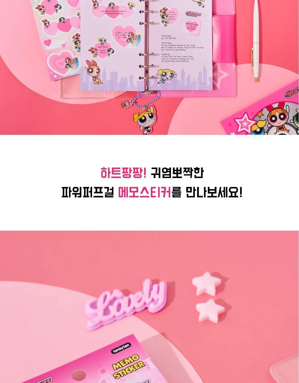 텐바이텐 파워퍼프걸 메모 스티커 상세페이지 2