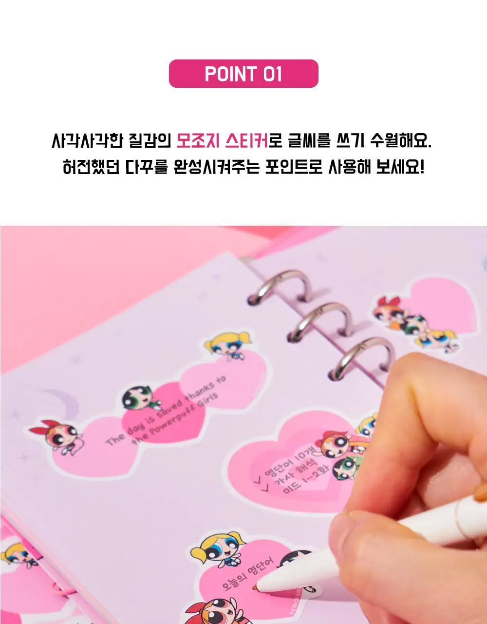 텐바이텐 파워퍼프걸 메모 스티커 상세페이지 6
