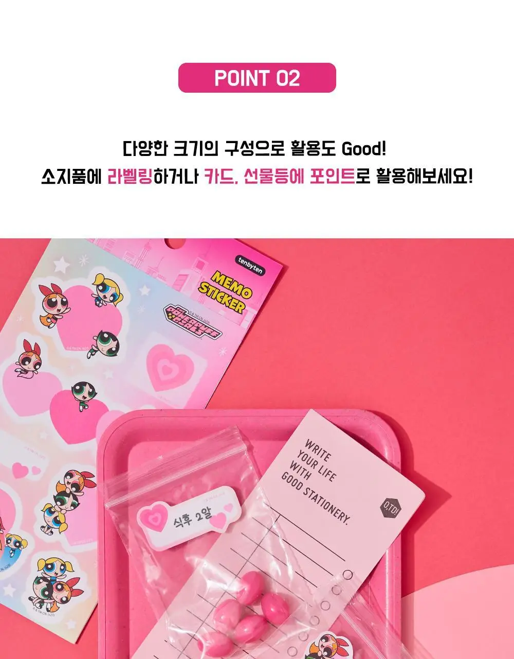 텐바이텐 파워퍼프걸 메모 스티커 상세페이지 9