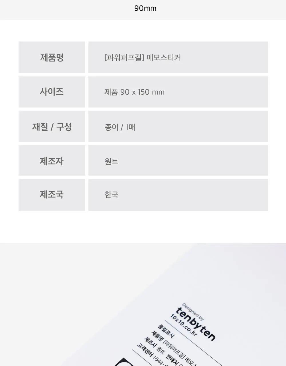 텐바이텐 파워퍼프걸 메모 스티커 상세페이지 15