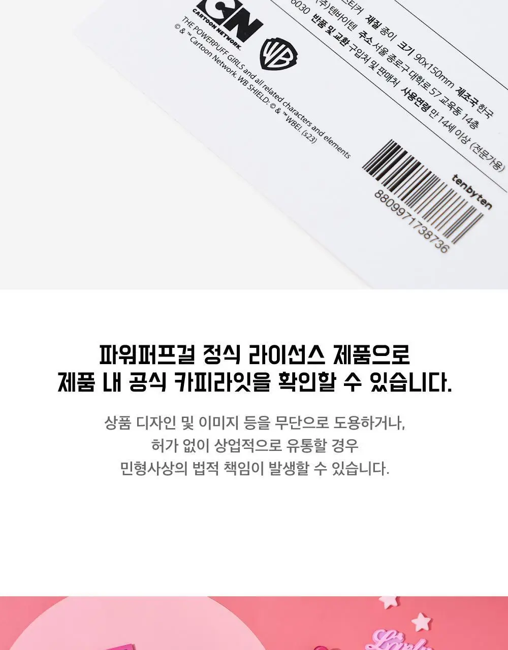 텐바이텐 파워퍼프걸 메모 스티커 상세페이지 16