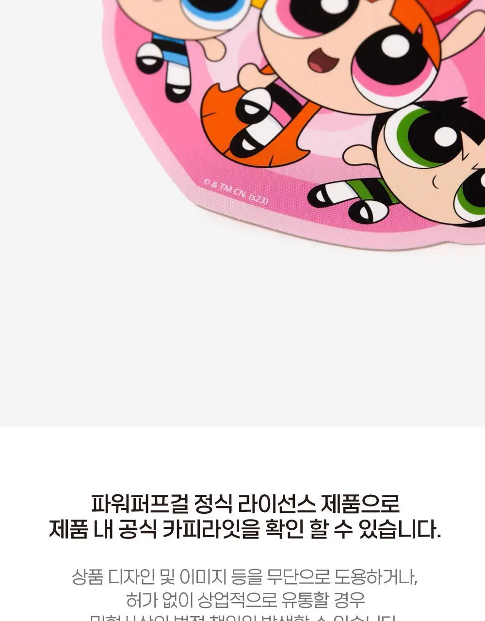 텐바이텐 파워퍼프걸 빅 스티커 세트 상세페이지 14