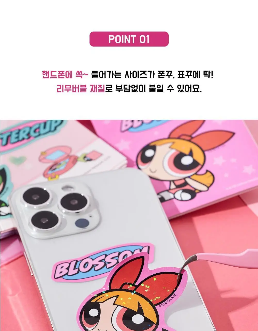 텐바이텐 파워퍼프걸 조각 스티커 (블로섬/버블/버터컵) 상세페이지 6