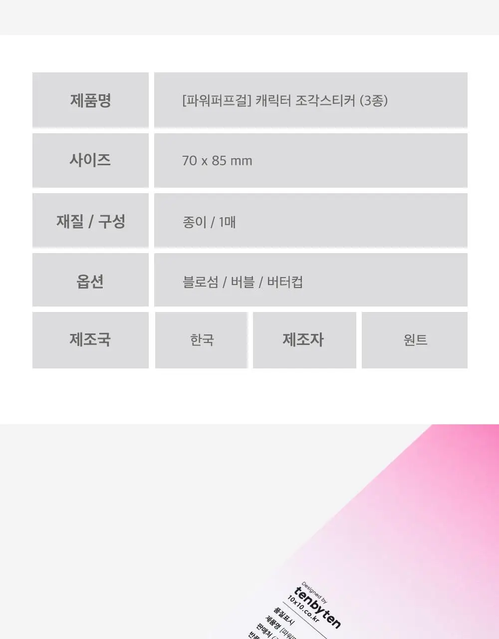 텐바이텐 파워퍼프걸 조각 스티커 (블로섬/버블/버터컵) 상세페이지 21