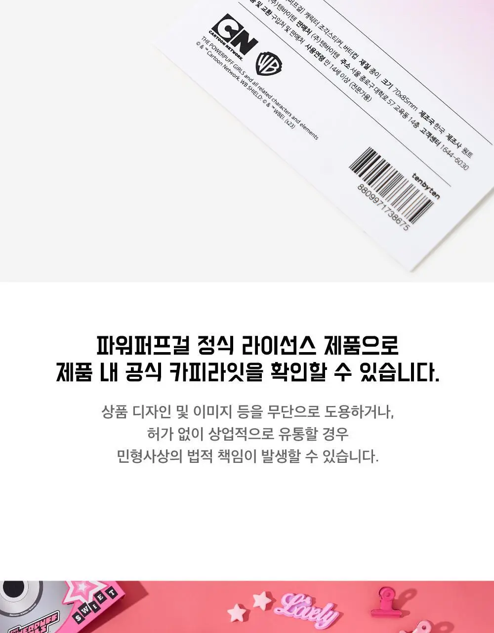 텐바이텐 파워퍼프걸 조각 스티커 (블로섬/버블/버터컵) 상세페이지 22