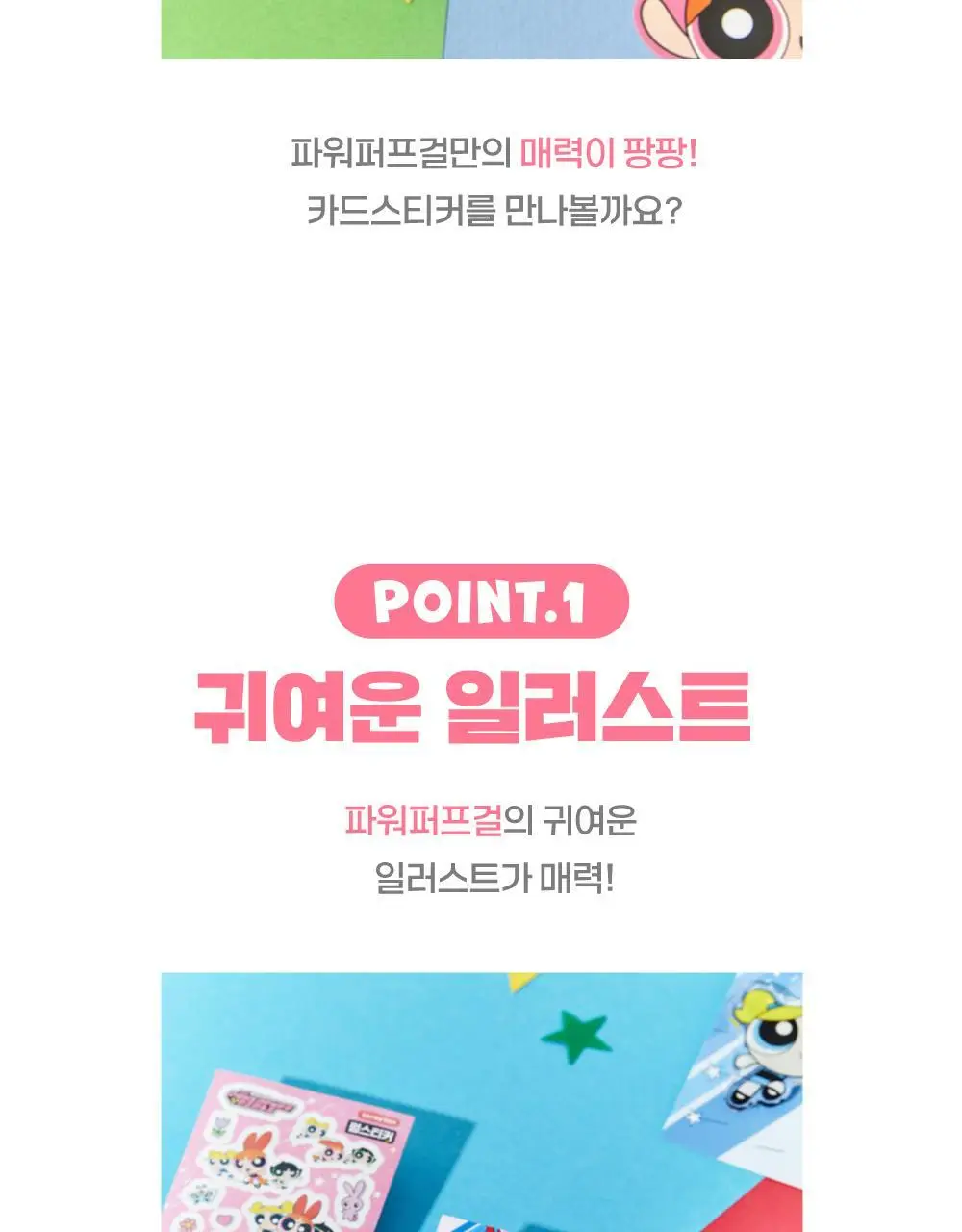 텐바이텐 파워퍼프걸 카드 스티커 상세페이지 3