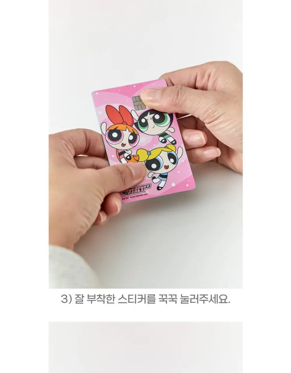 텐바이텐 파워퍼프걸 카드 스티커 상세페이지 8