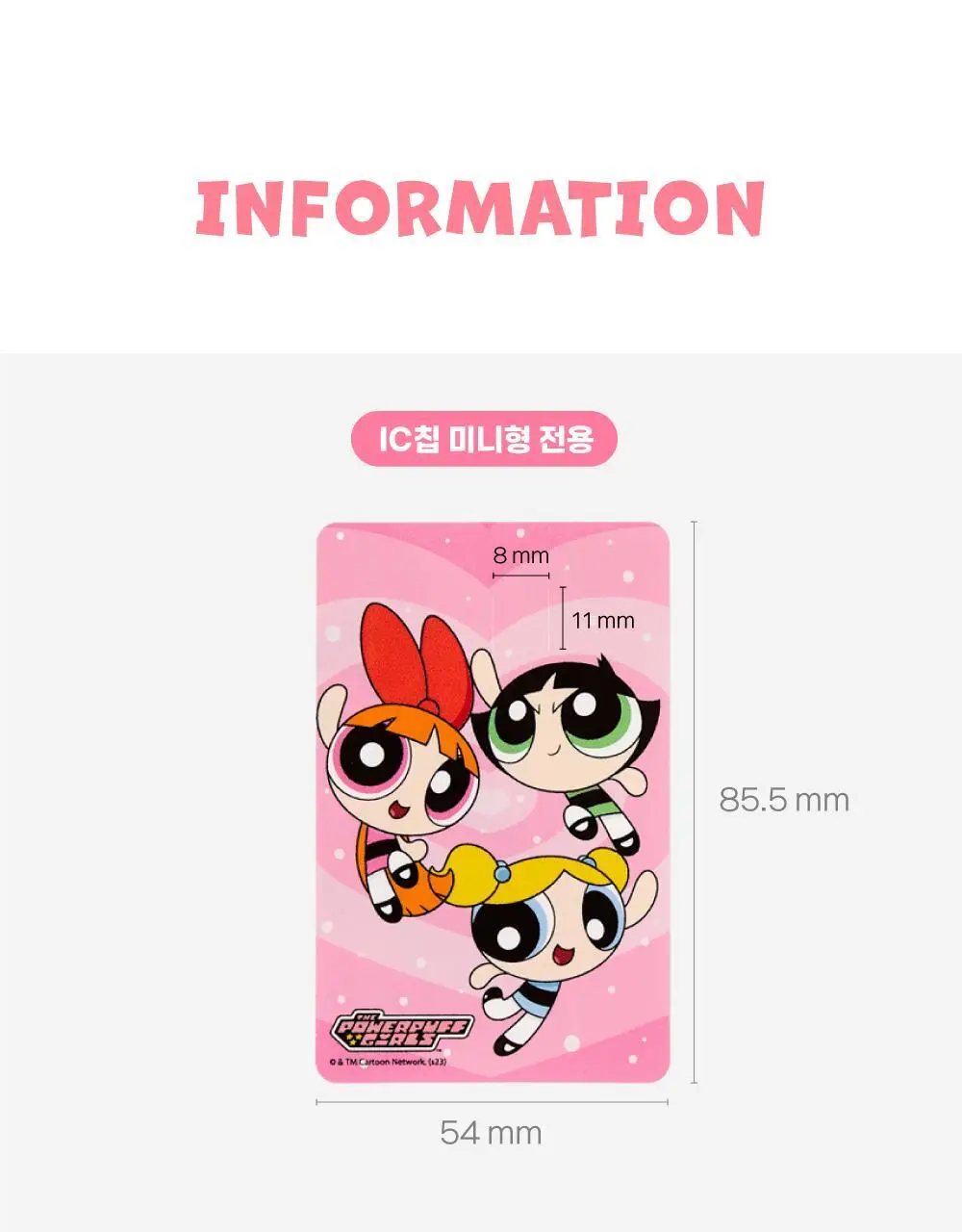 텐바이텐 파워퍼프걸 카드 스티커 상세페이지 10