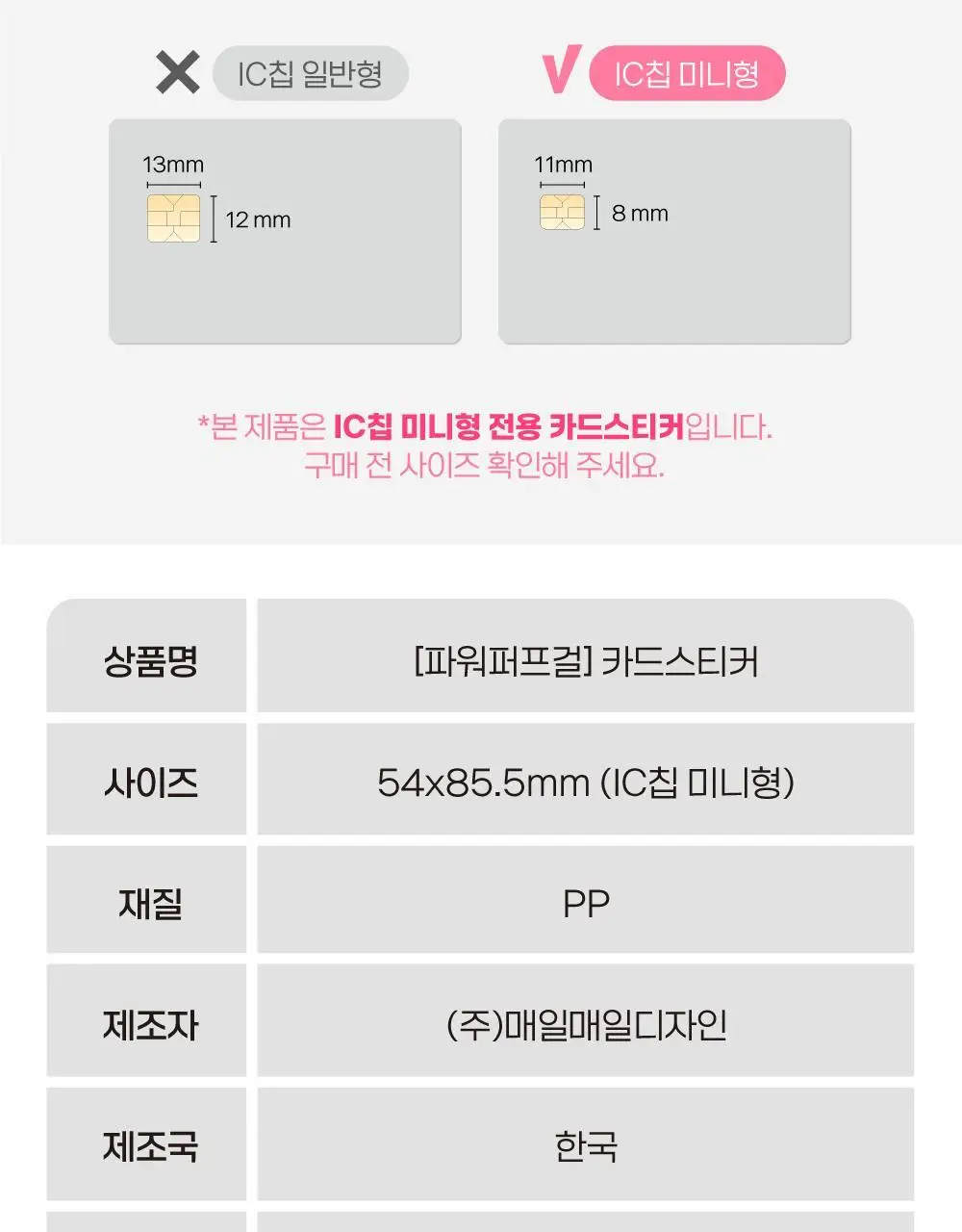 텐바이텐 파워퍼프걸 카드 스티커 상세페이지 11