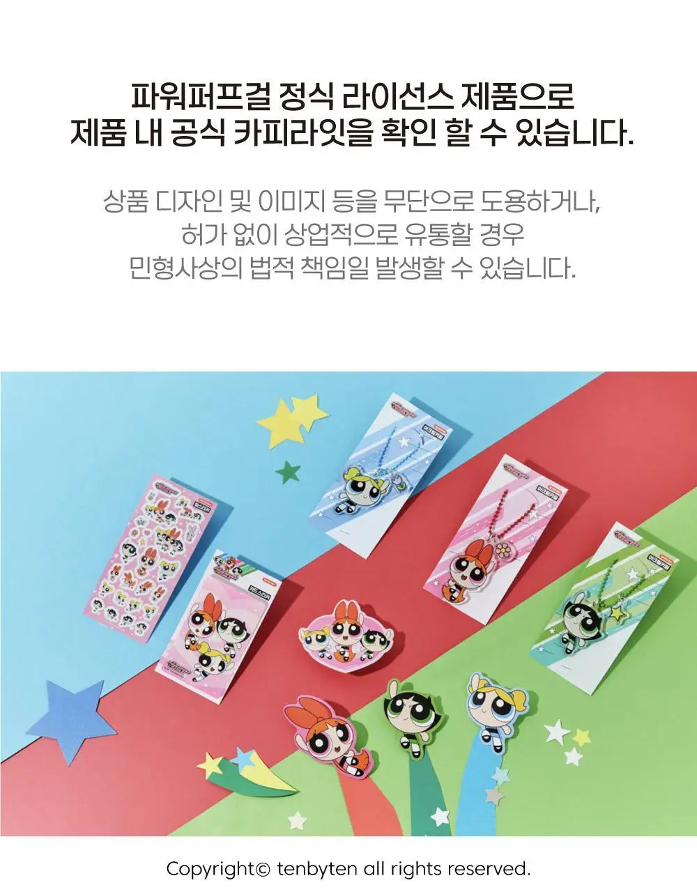 텐바이텐 파워퍼프걸 카드 스티커 상세페이지 13