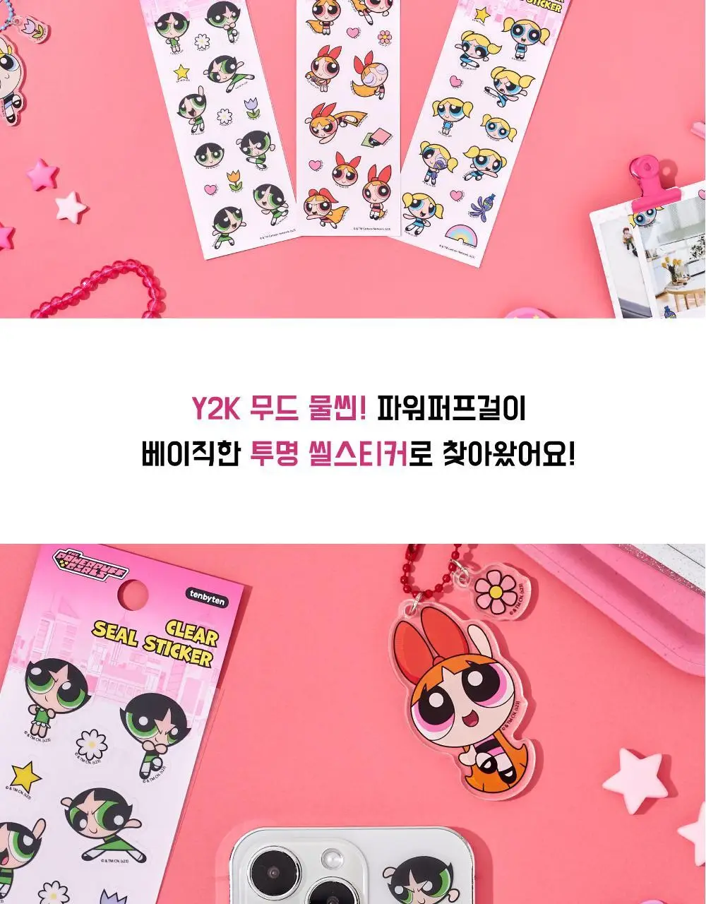 텐바이텐 파워퍼프걸 투명 씰스티커 (블로섬/버터컵/버블) 상세페이지 2