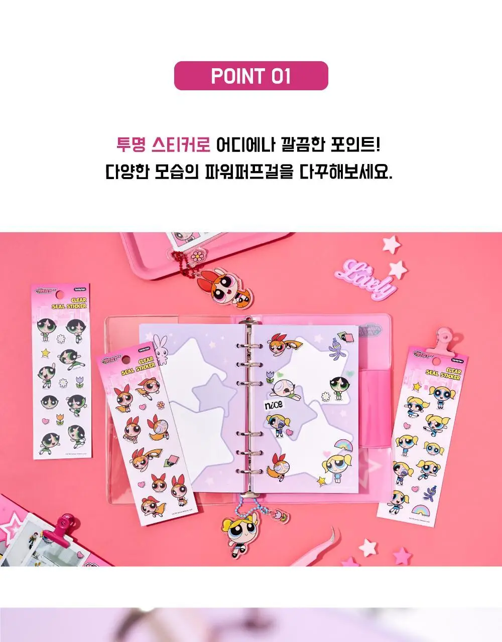 텐바이텐 파워퍼프걸 투명 씰스티커 (블로섬/버터컵/버블) 상세페이지 6